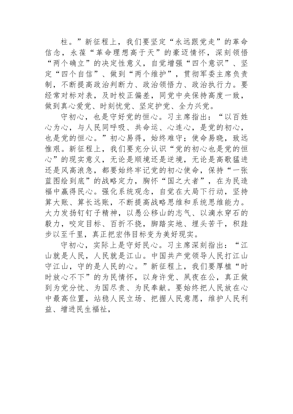 学习宣传贯彻党的二十大精神文章.docx_第2页