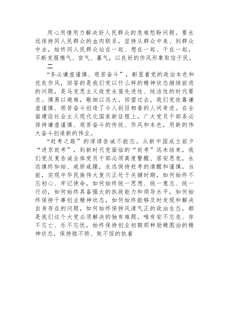 学习宣传贯彻党的二十大精神文章.docx_第3页