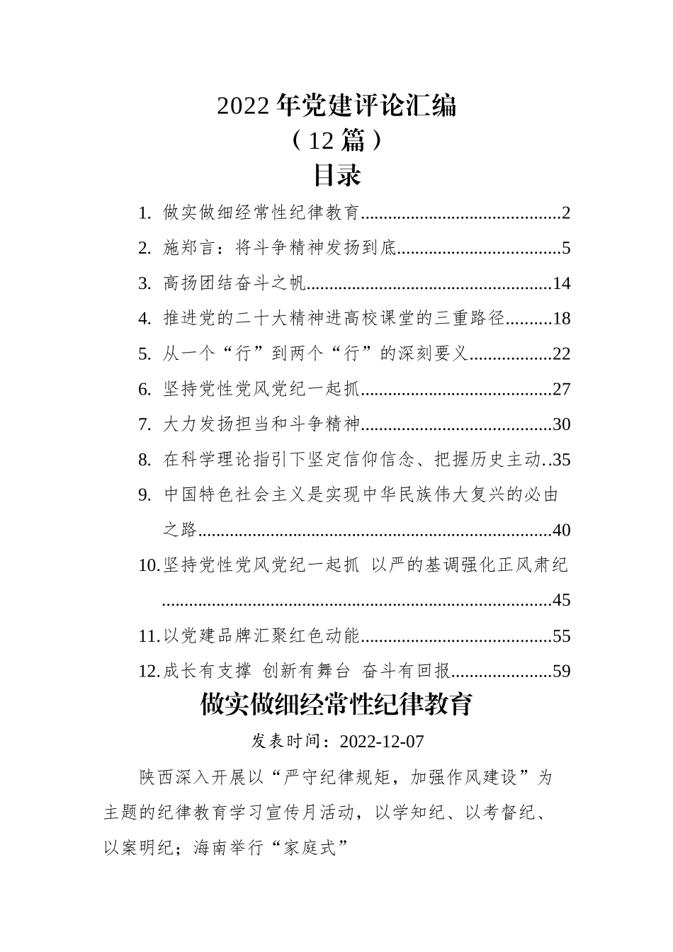 (12篇)2022年党建评论汇编.docx_第1页
