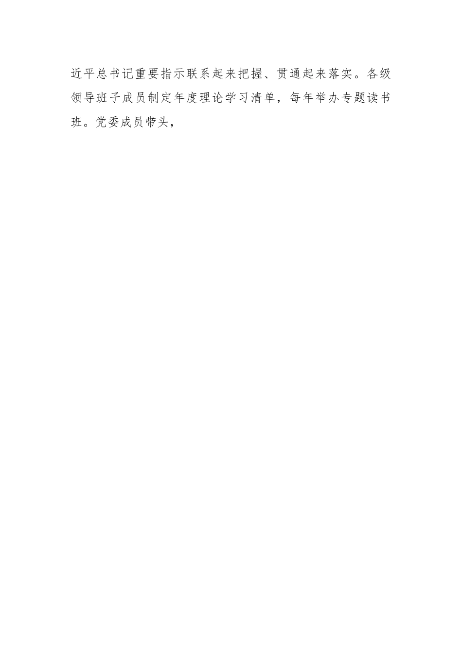 厚植党建土壤 践行国企担当工作经验材料.docx_第2页