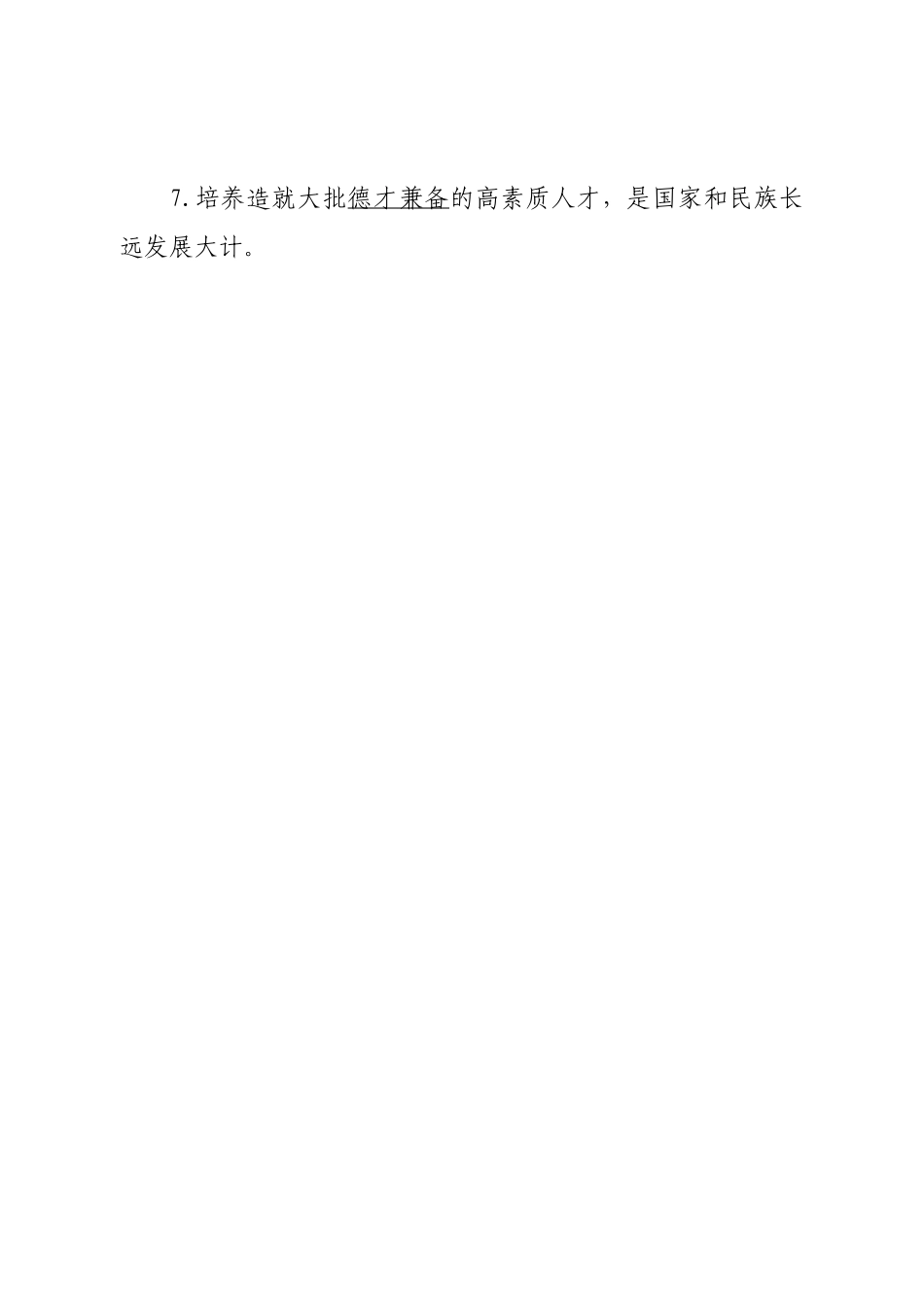 二十大应知应会90题.doc_第2页
