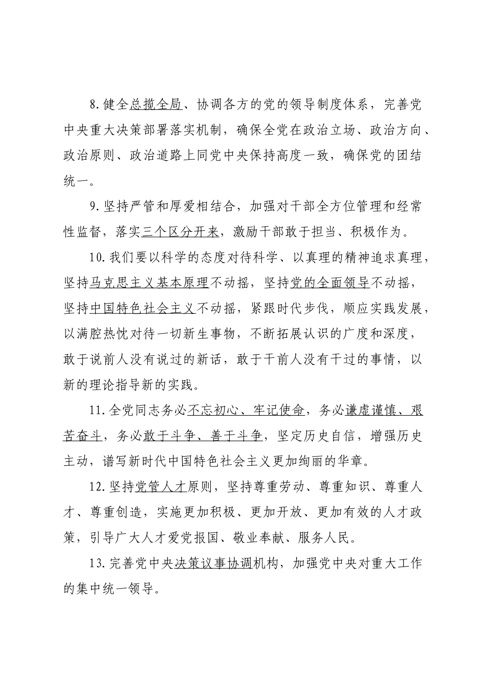 二十大应知应会90题.doc_第3页