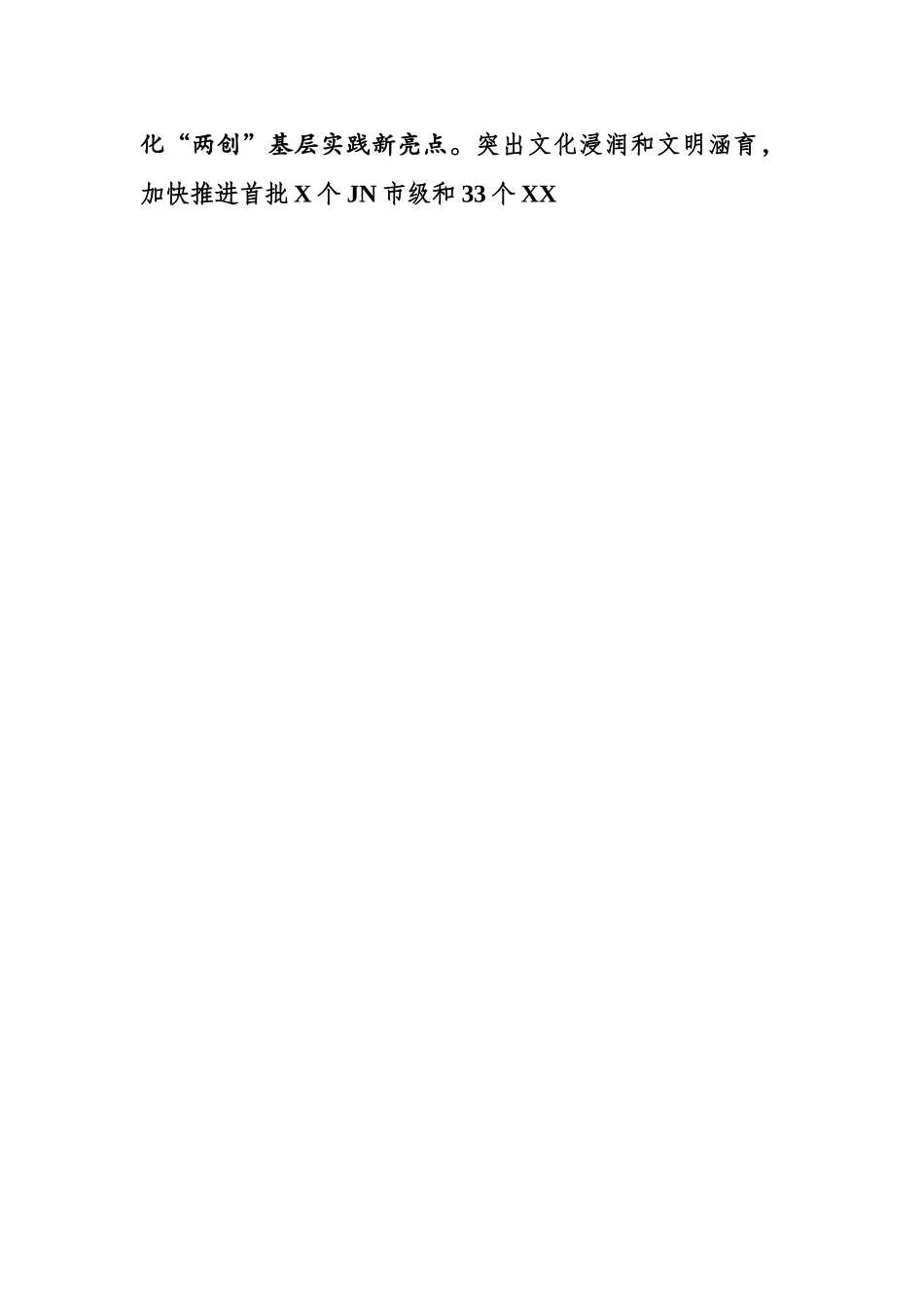 厚植传统文化 涵育乡风文明 积极探索独居特色的乡村文化振兴“XX实践”.docx_第2页