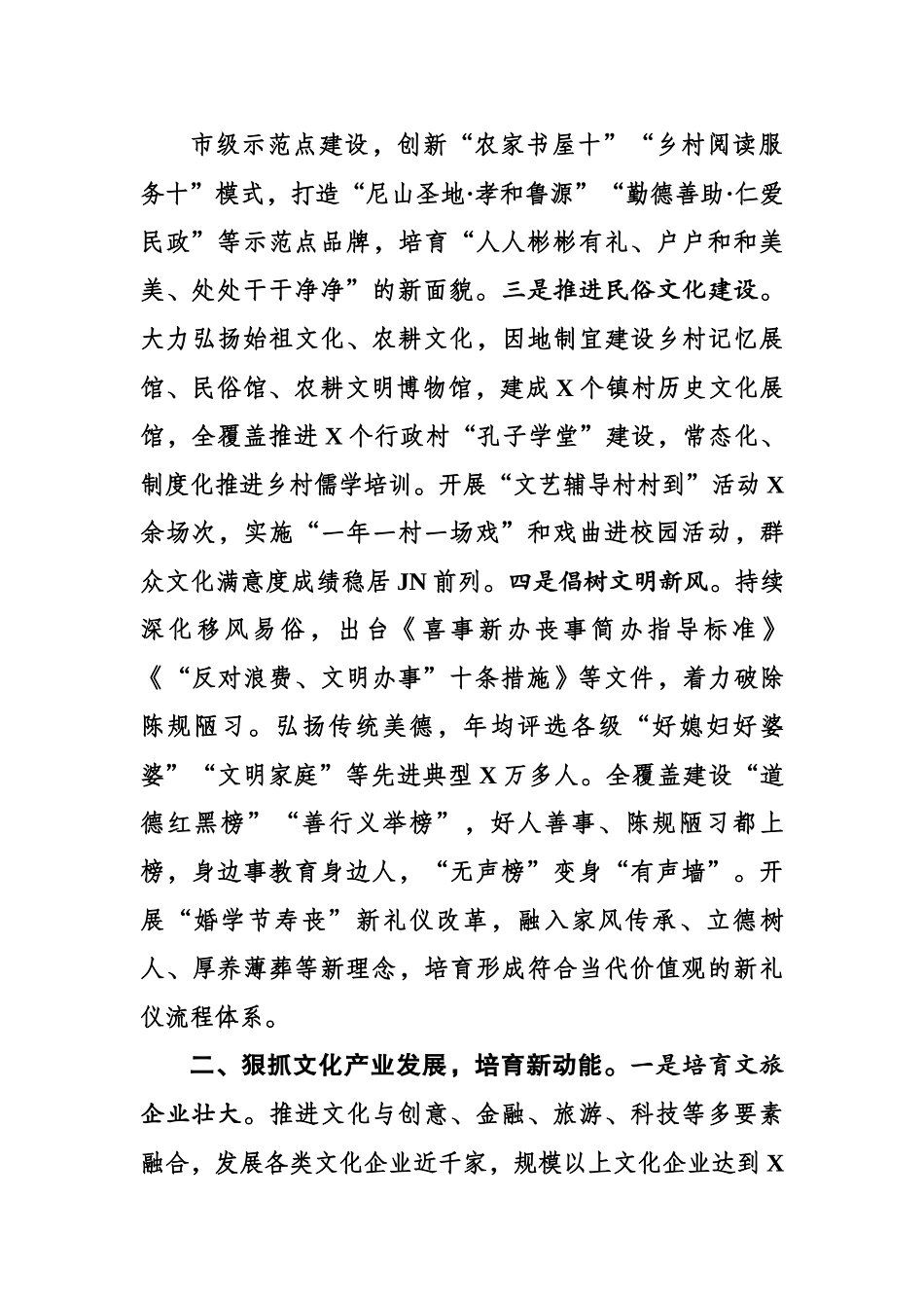 厚植传统文化 涵育乡风文明 积极探索独居特色的乡村文化振兴“XX实践”.docx_第3页