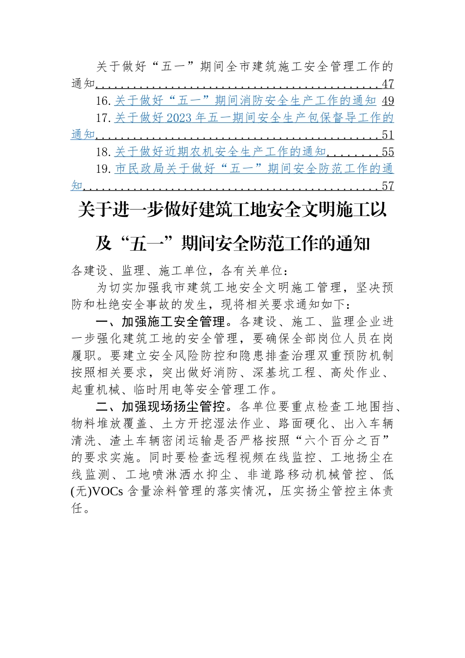 2023年关于做好五一期间安全生产工作的通知-19篇.docx_第2页