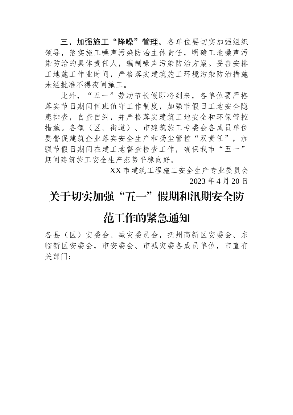 2023年关于做好五一期间安全生产工作的通知-19篇.docx_第3页