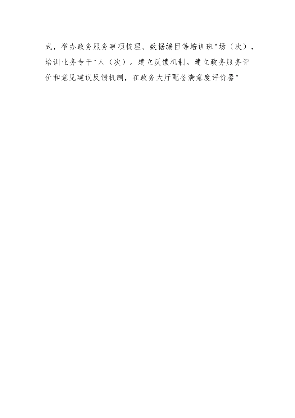 关于加快数字政府建设打造惠企便民政务环境经验材料.docx_第2页