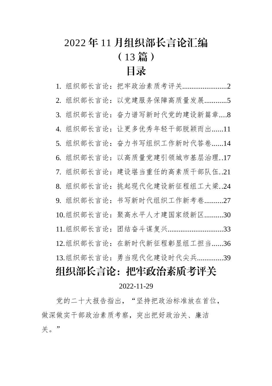 (13篇)2022年11月组织部长言论汇编.docx_第1页