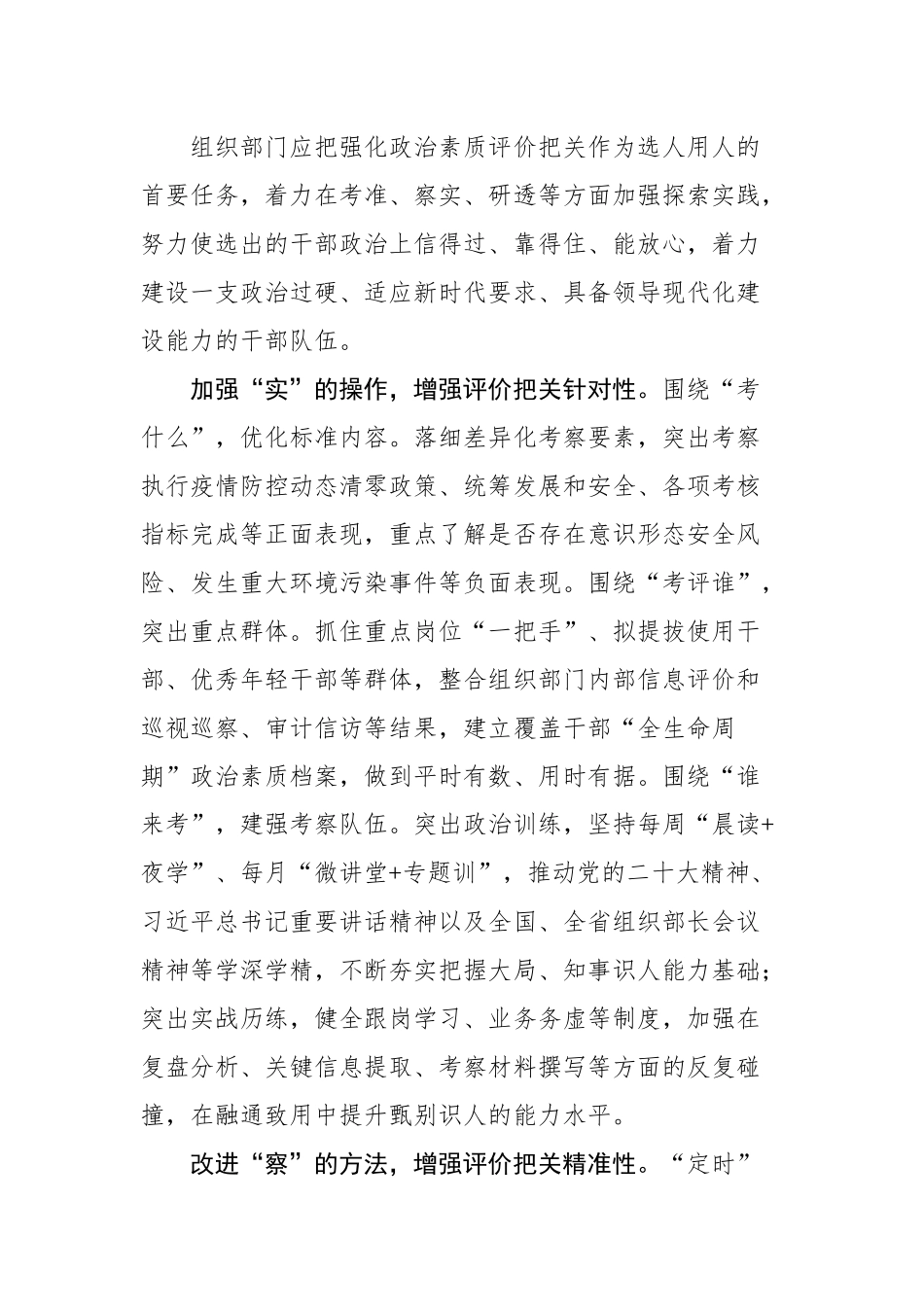 (13篇)2022年11月组织部长言论汇编.docx_第2页