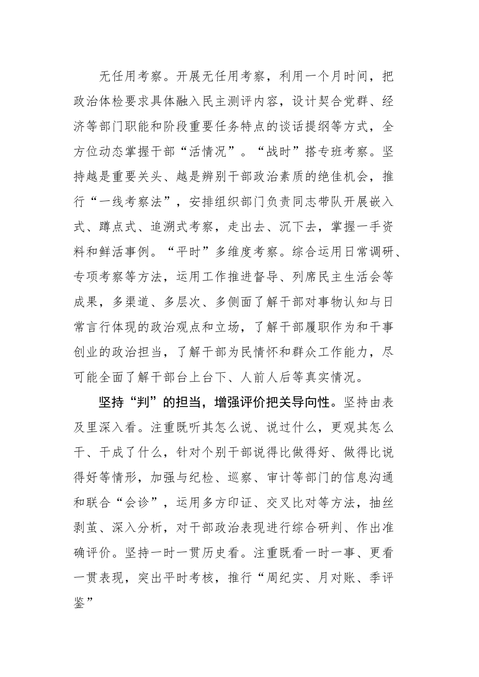 (13篇)2022年11月组织部长言论汇编.docx_第3页