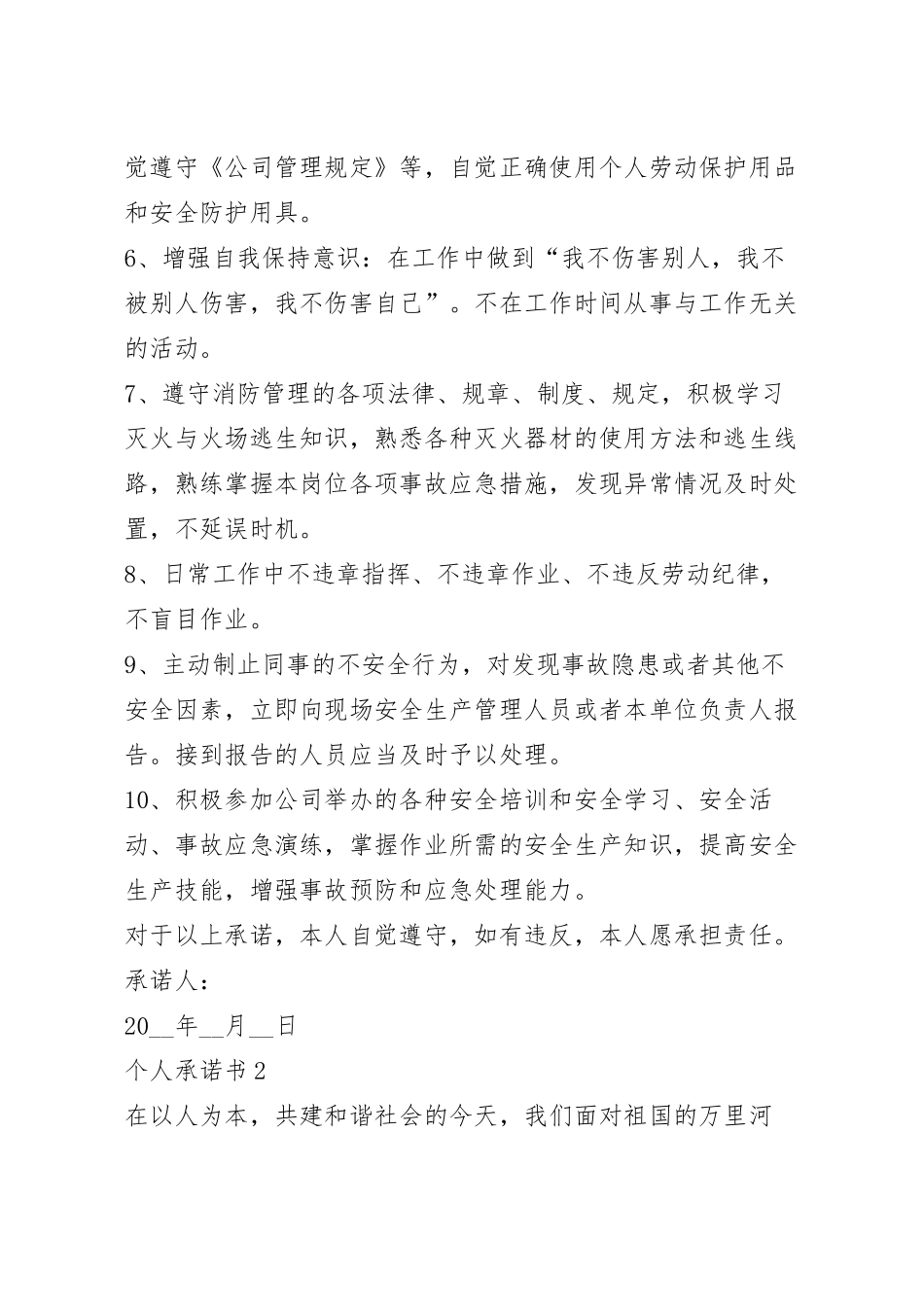 个人承诺书6篇500字左右怎么写.docx_第3页