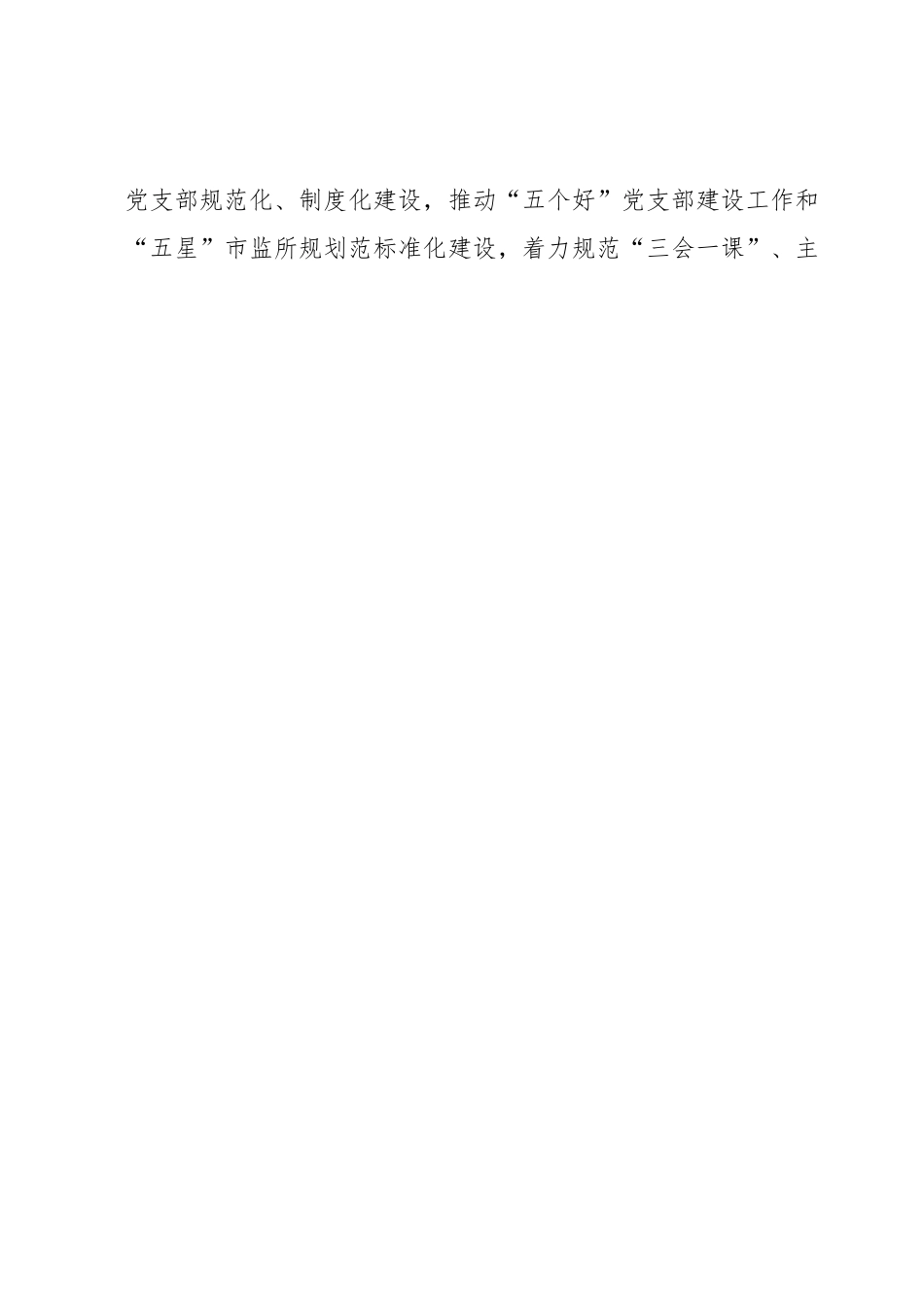 XX市场监督管理所党支部党建政治品牌打造.docx_第2页