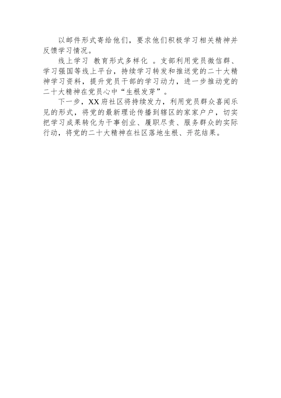 多形式学习贯彻党的二十大精神.docx_第2页