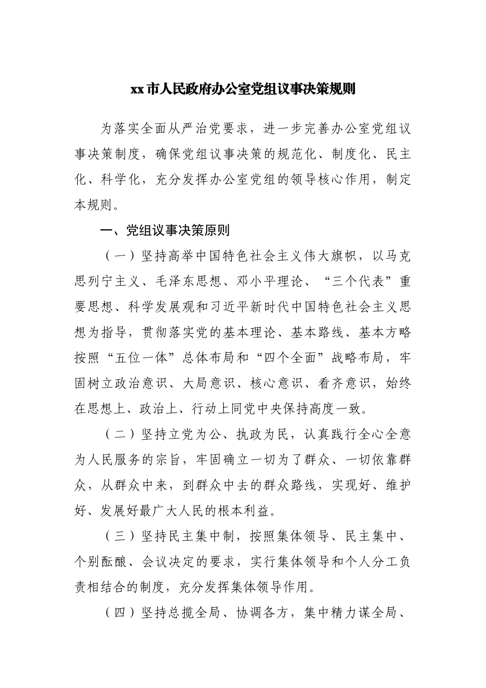 人民政府办公室制度汇编.docx_第2页
