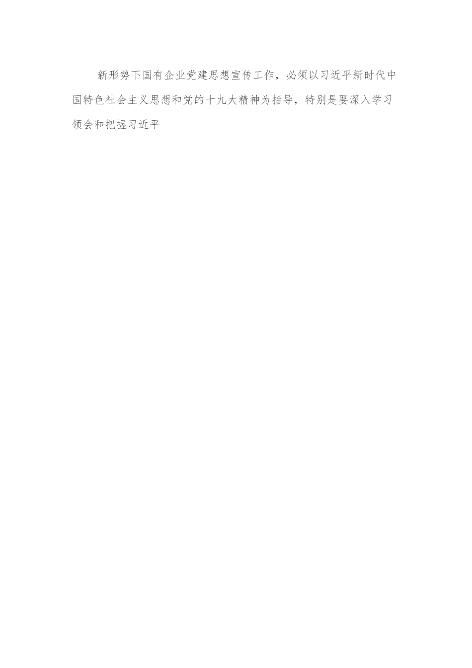 国企党建宣传工作经验材料.docx_第2页