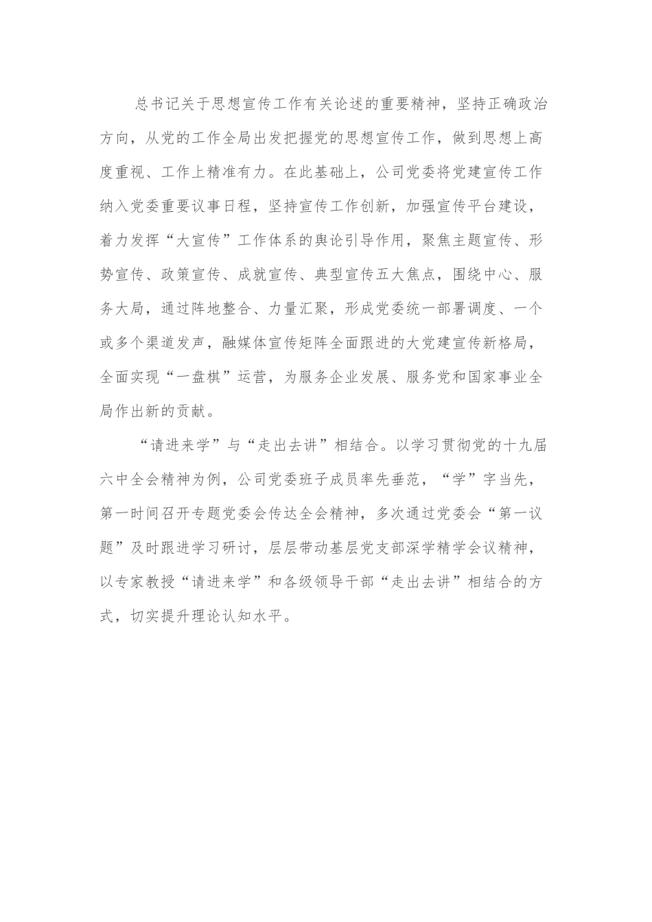 国企党建宣传工作经验材料.docx_第3页