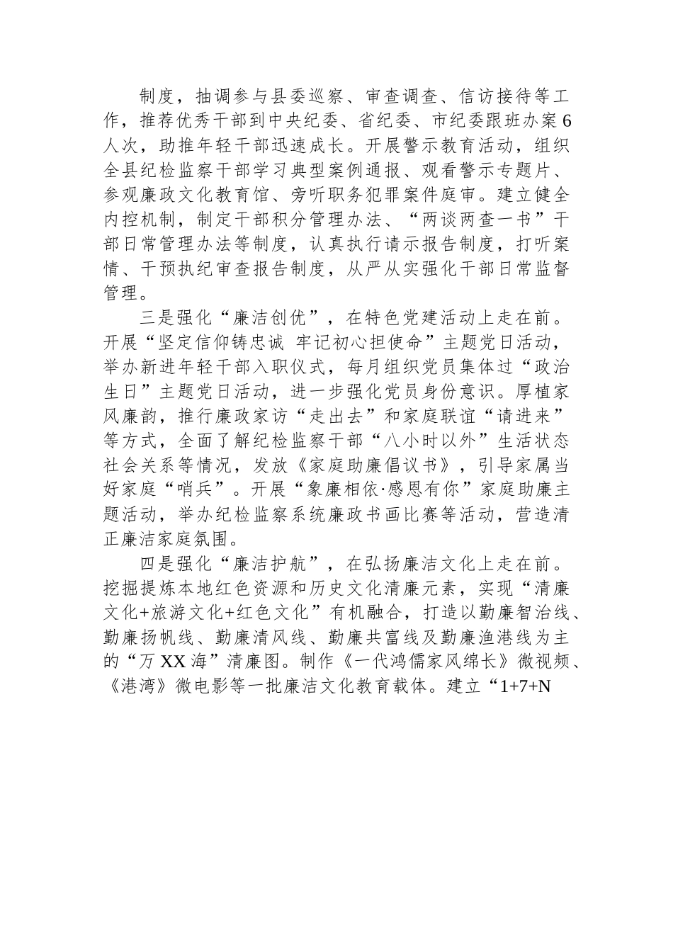 XX县：县纪委县监委坚持“四举措”推进模范机关建设.docx_第2页
