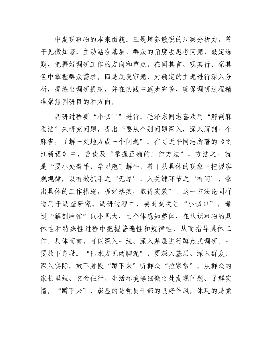 在党组理论学习中心组调查研究专题研讨交流会上的发言材料.docx_第2页
