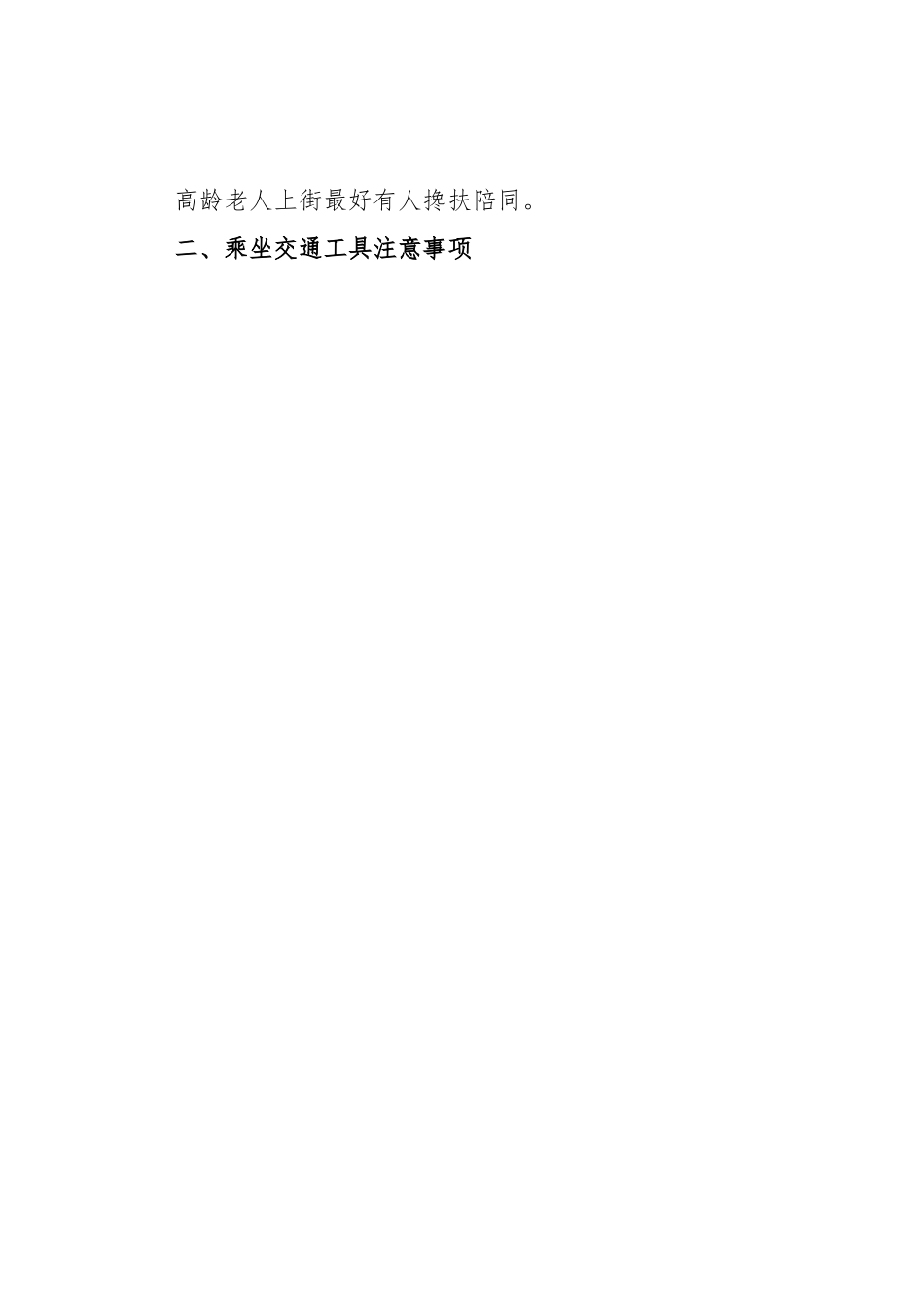 XX镇交通安全知识宣传单.docx_第2页
