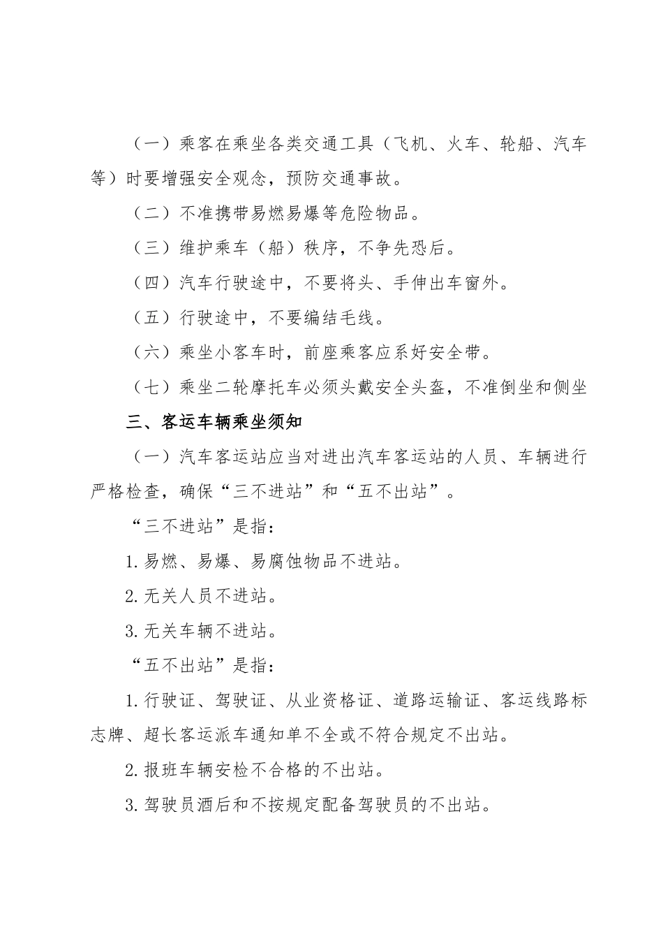 XX镇交通安全知识宣传单.docx_第3页