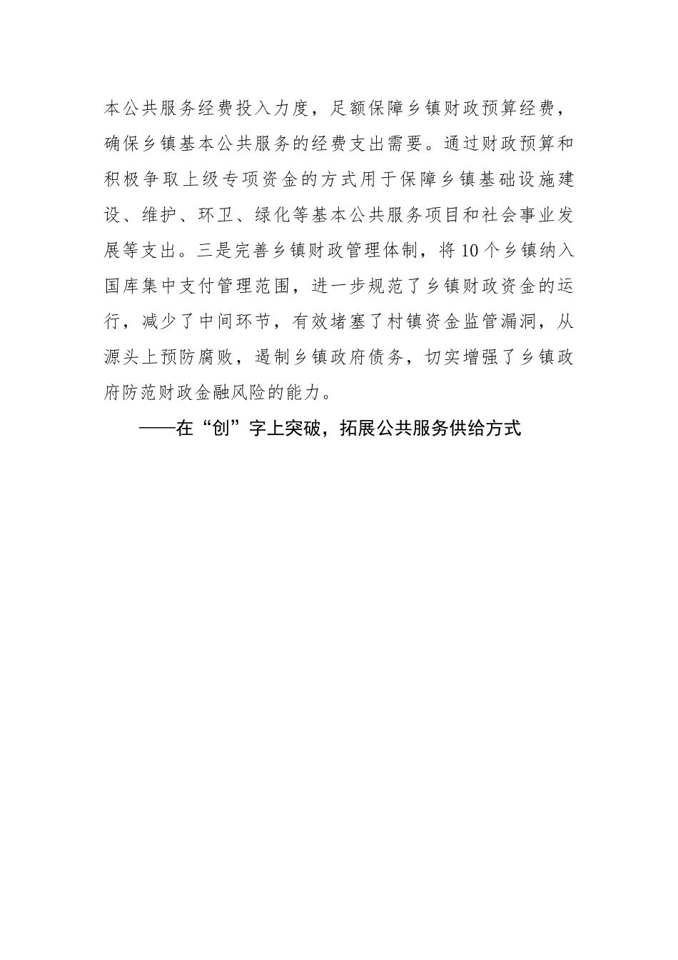【经验交流】县加强乡镇政府服务能力建设典型材料.docx_第3页