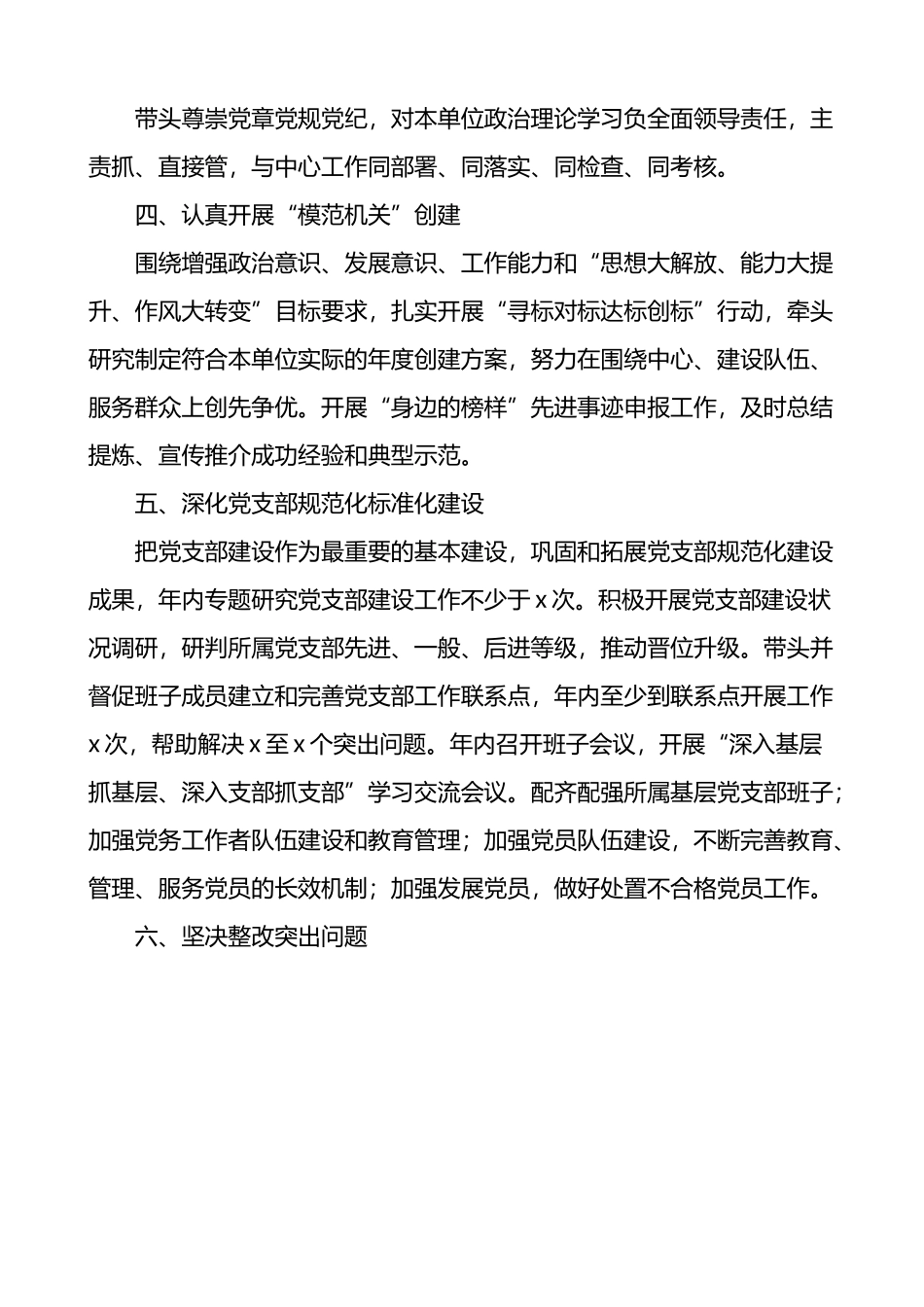 3篇2022年度抓基层党建工作责任清单.docx_第2页