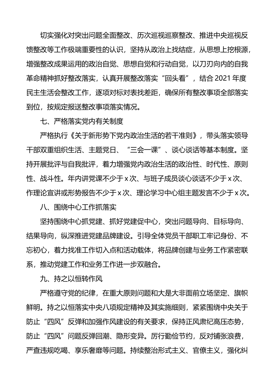 3篇2022年度抓基层党建工作责任清单.docx_第3页