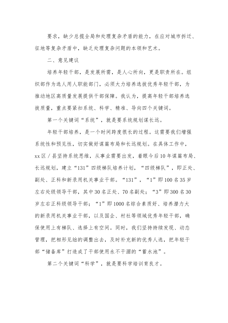年轻干部培养使用座谈会上的交流材料.docx_第3页