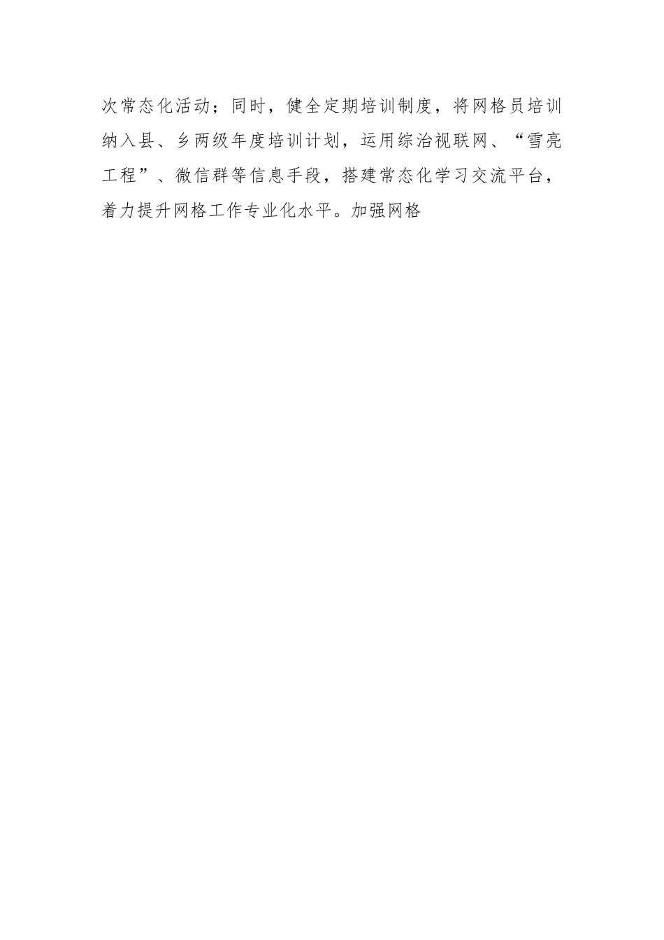 党建城镇社区基层治理经验材料.docx_第2页