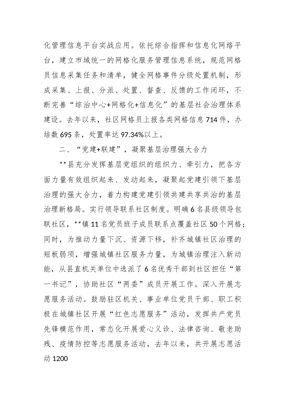 党建城镇社区基层治理经验材料.docx_第3页