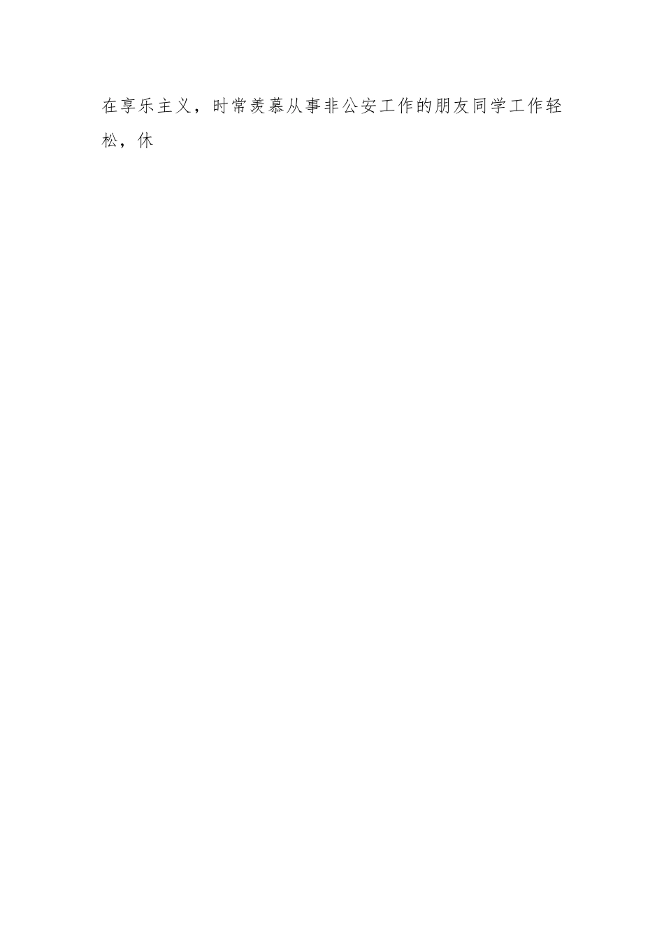 (3篇)纪律作风教育整顿个人剖析材料.docx_第2页