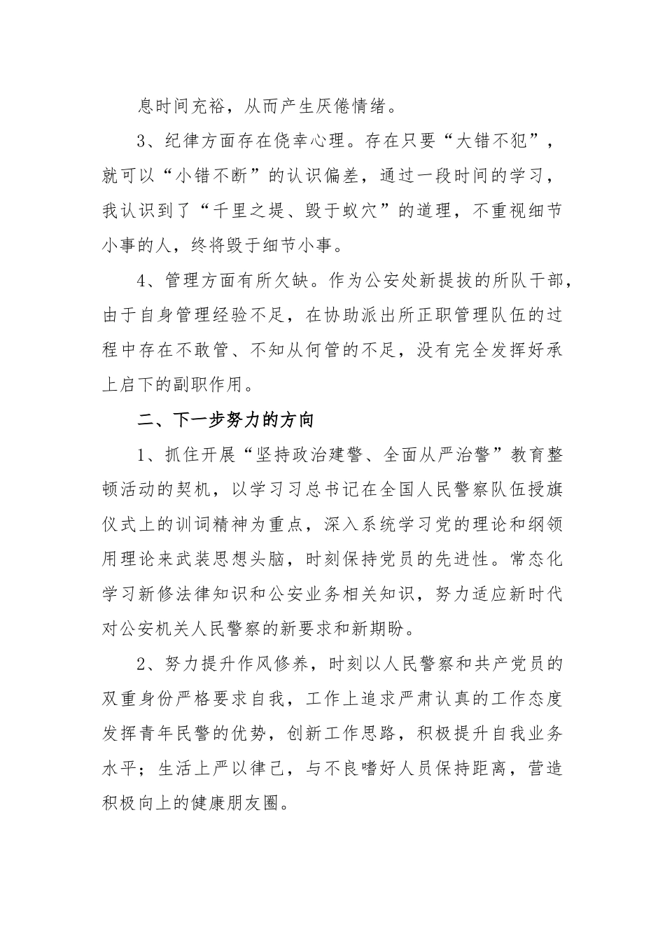 (3篇)纪律作风教育整顿个人剖析材料.docx_第3页
