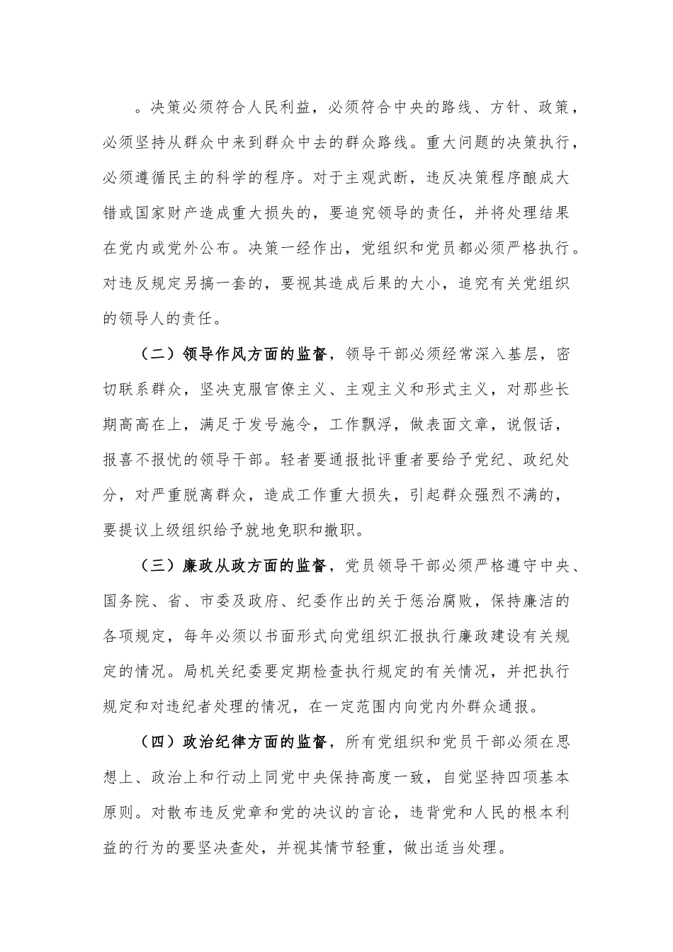 XX局党内监督清单.docx_第3页