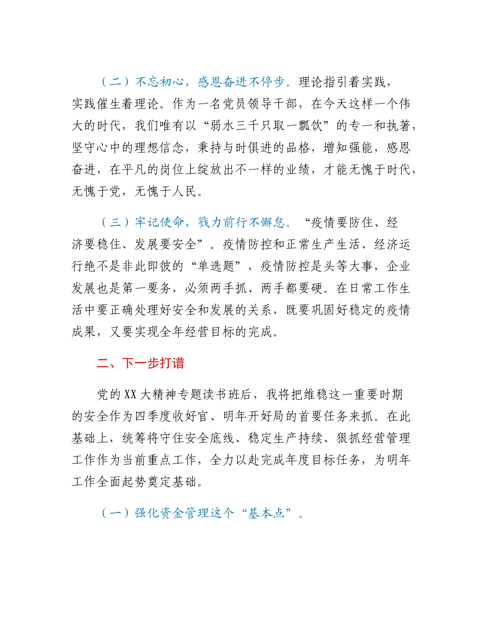 党的二十大精神专题读书班暨改革发展务虚会研讨交流材料.docx_第2页