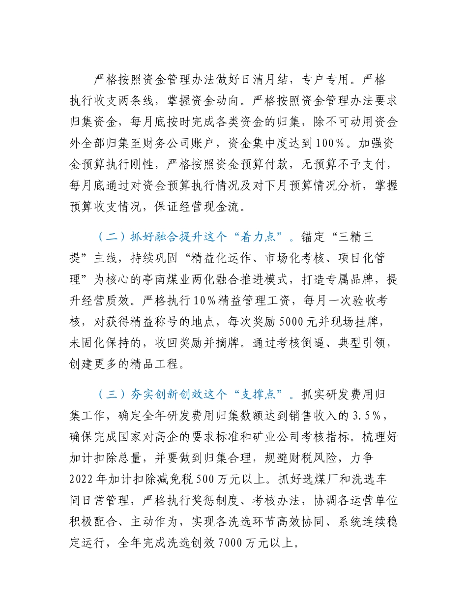 党的二十大精神专题读书班暨改革发展务虚会研讨交流材料.docx_第3页