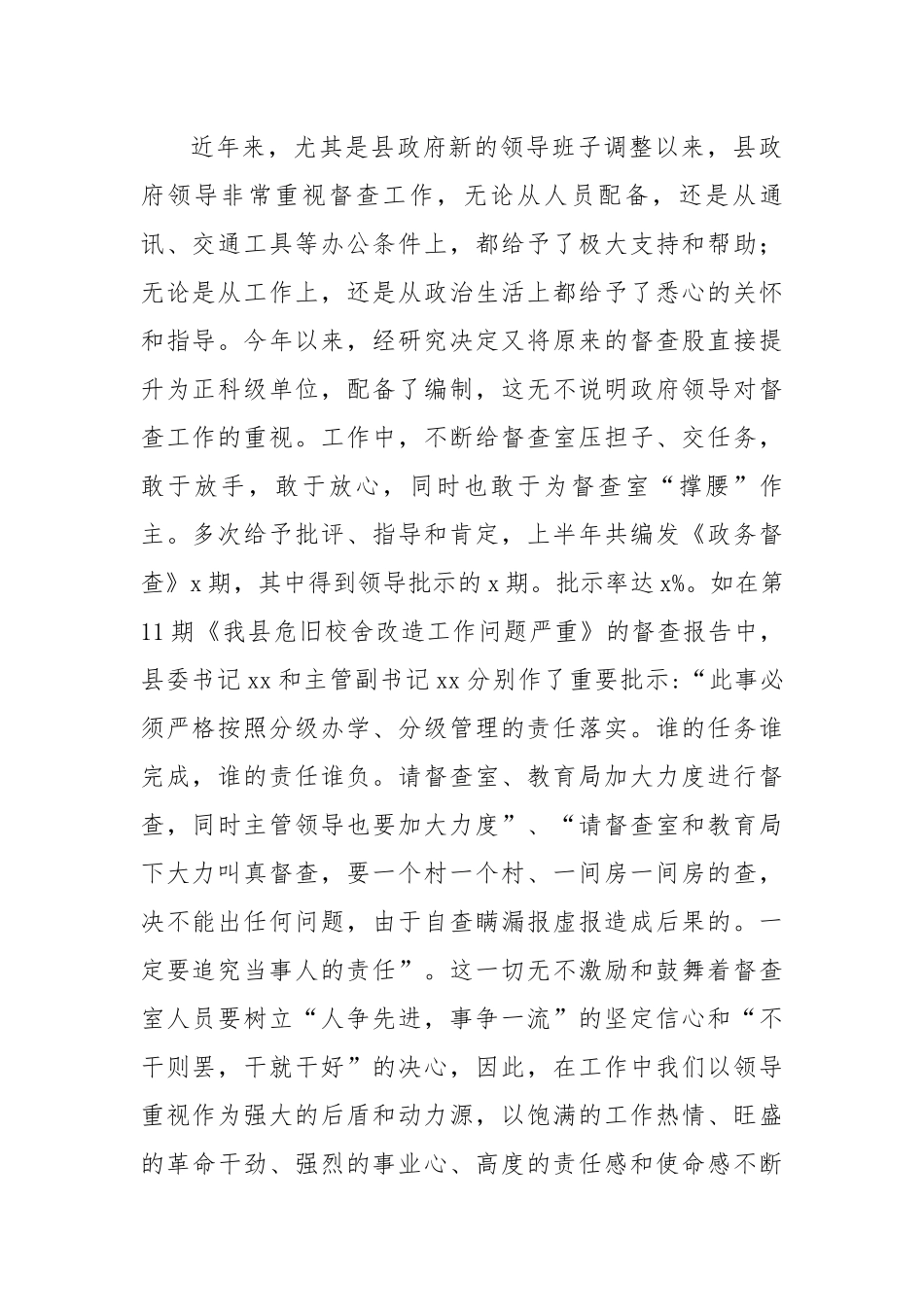 县政府督查室工作经验做法和心得启示.docx_第2页