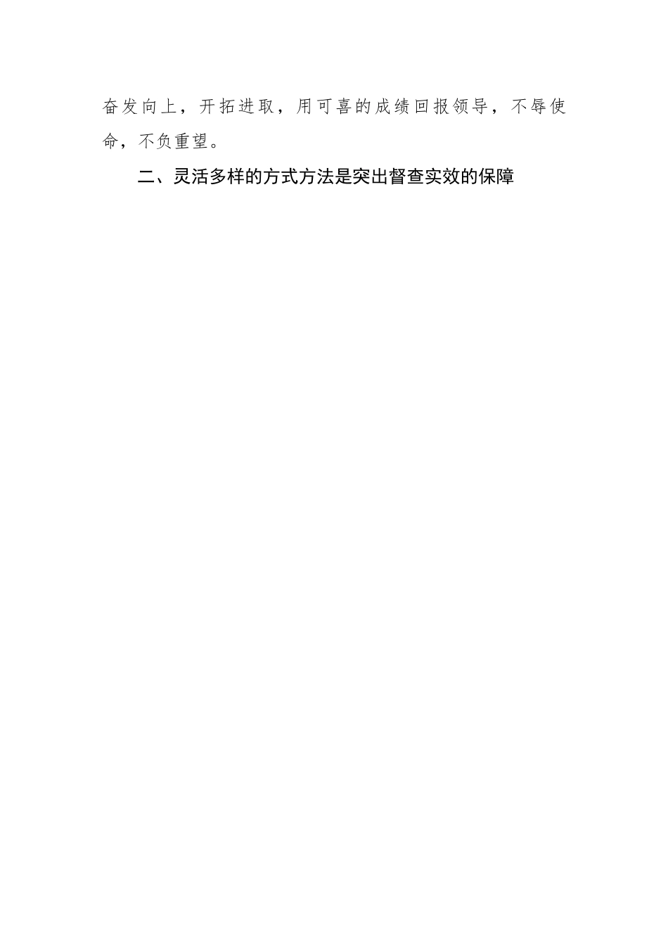 县政府督查室工作经验做法和心得启示.docx_第3页