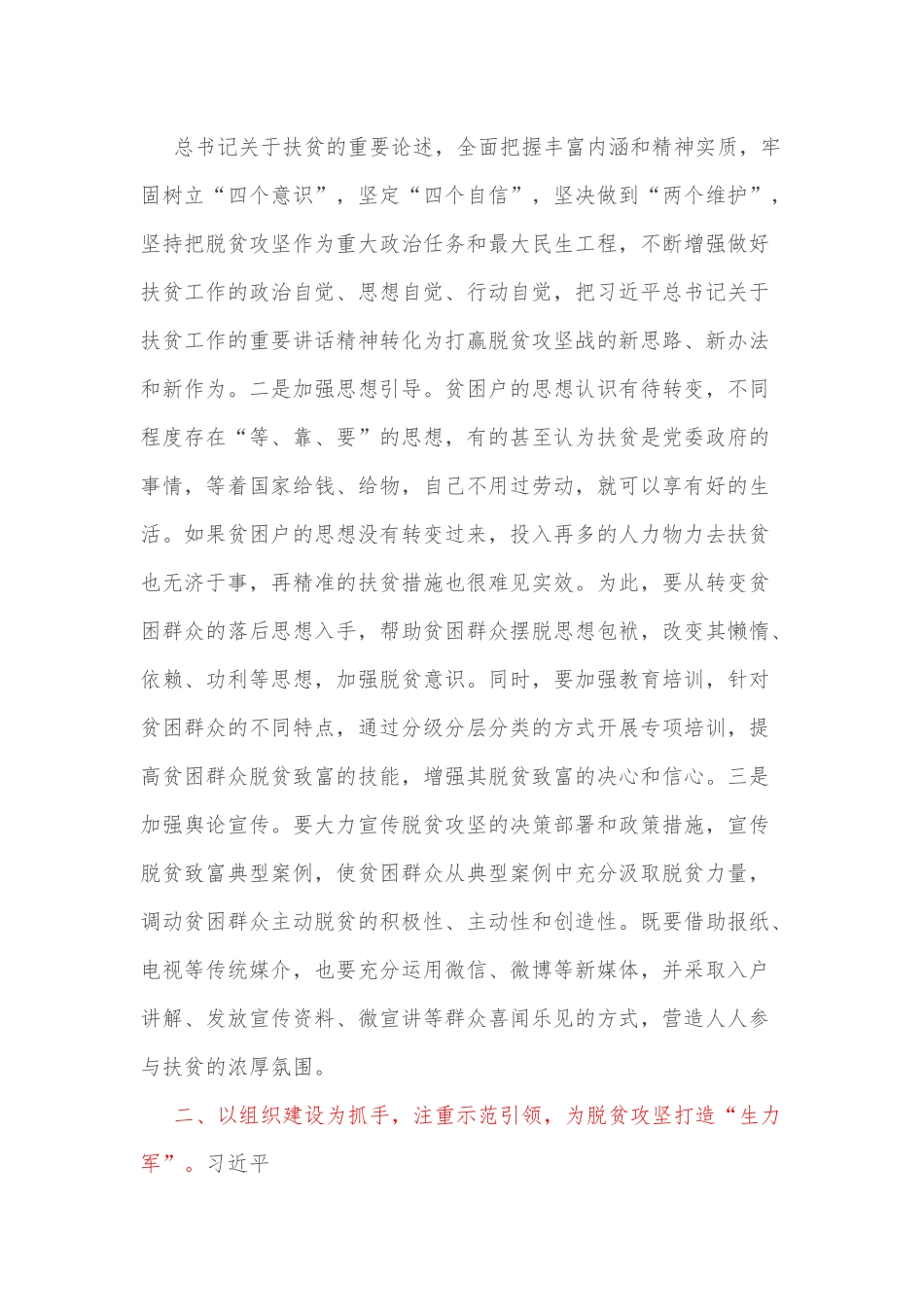 2022年党建理论文章：发挥基层党组织在脱贫攻坚中的战斗堡垒作用.docx_第2页