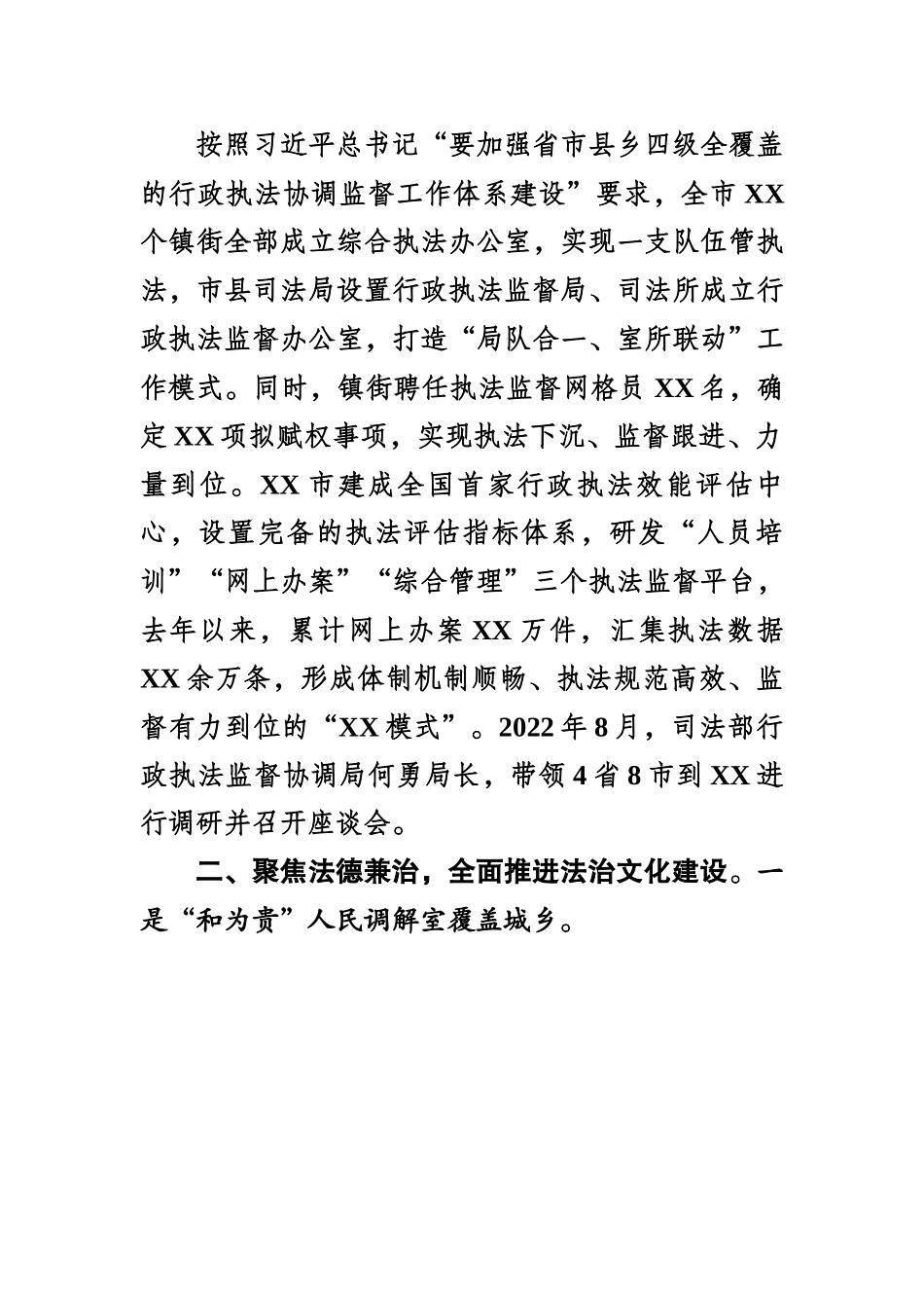 市司法局强化乡村法治建设 助力乡村振兴.docx_第3页