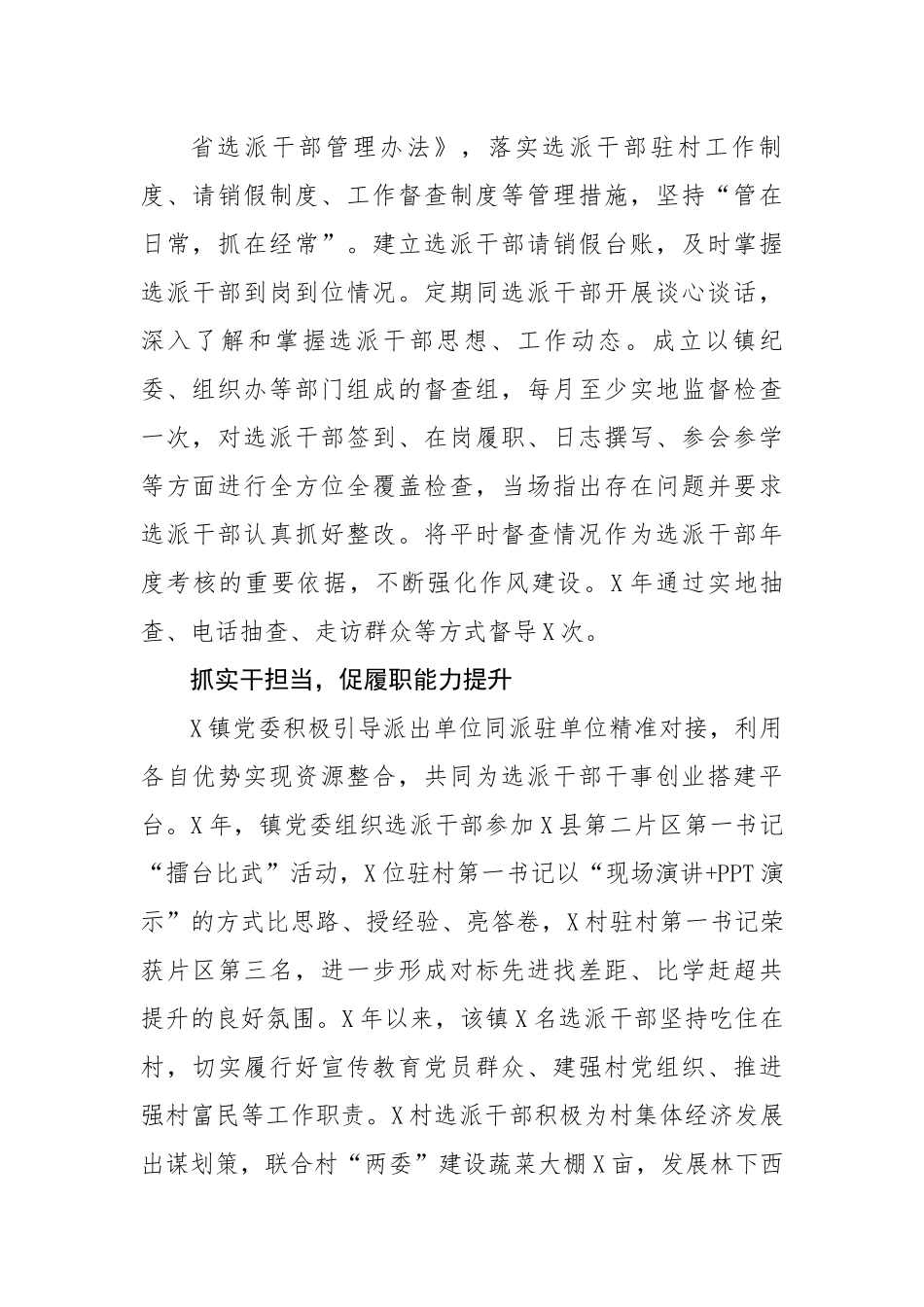 “三抓三促”培优建强选派干部队伍.docx_第3页