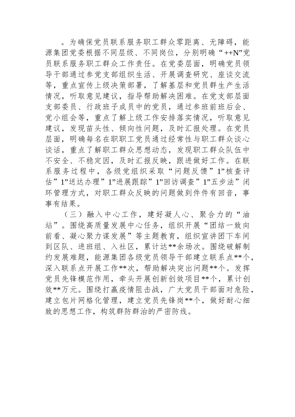 (10篇)国企党建经验交流汇编.docx_第3页