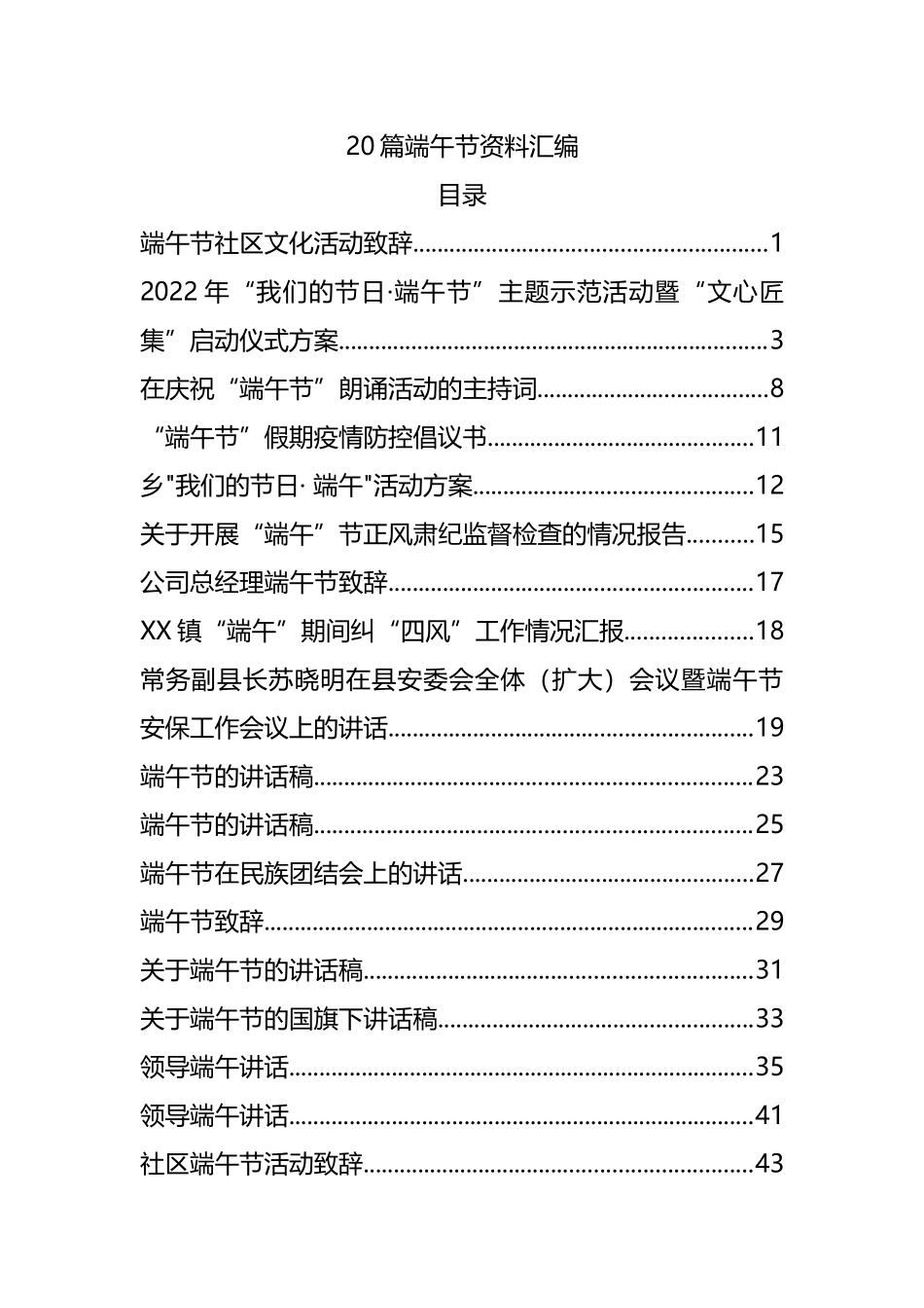 20篇端午节资料汇编.docx_第1页