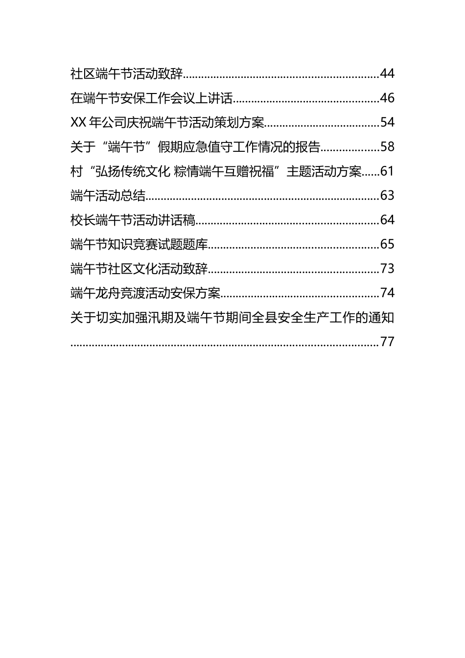 20篇端午节资料汇编.docx_第2页