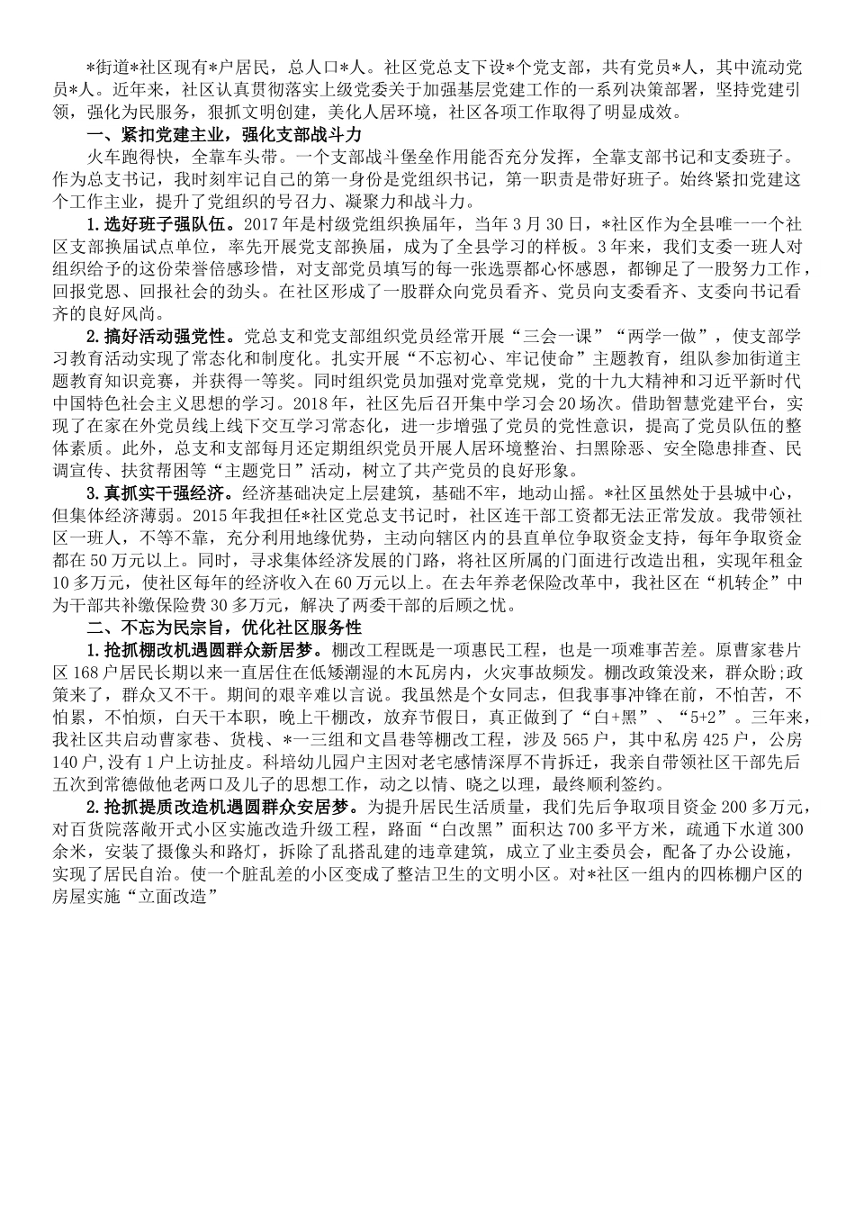 交流发言：党建引领民心齐.doc_第1页