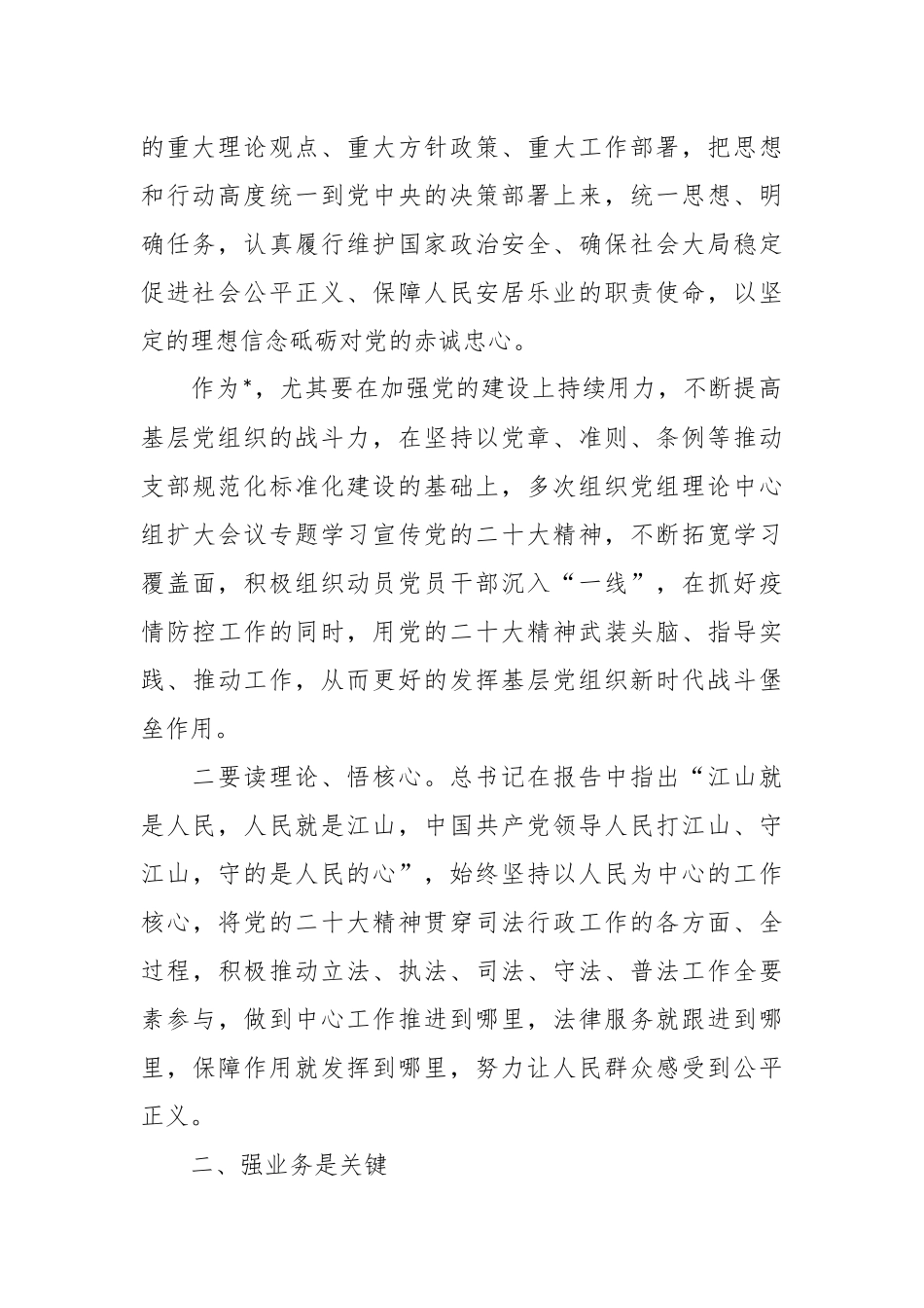关于法治社会建设研讨心得交流材料.docx_第3页