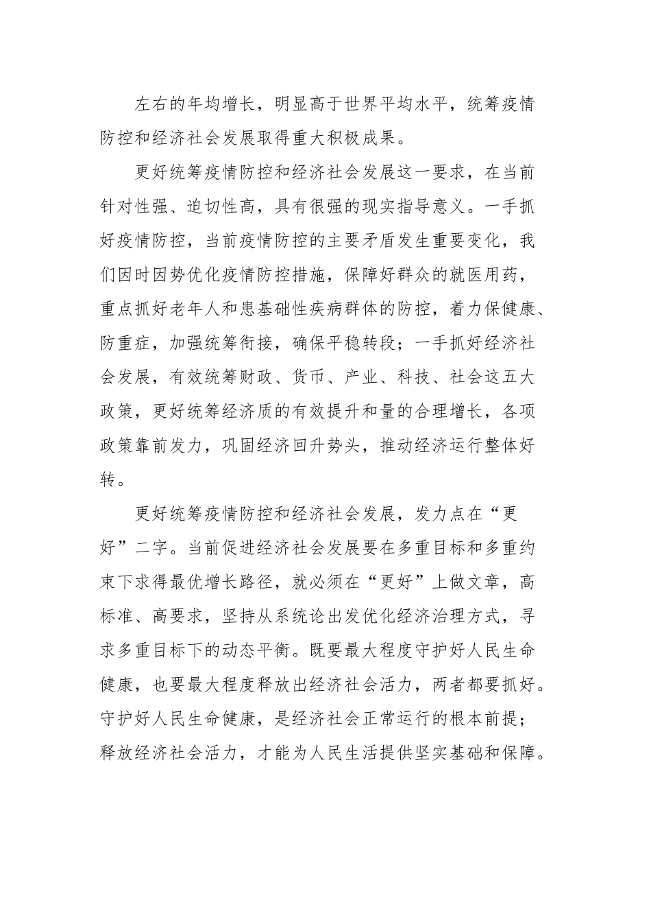 (4篇)如何学习领会中央经济工作会议“六个更好统筹”文稿汇编.docx_第2页