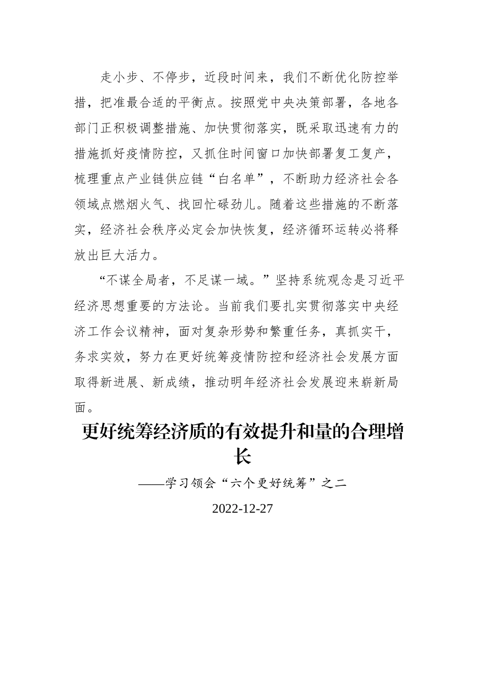 (4篇)如何学习领会中央经济工作会议“六个更好统筹”文稿汇编.docx_第3页