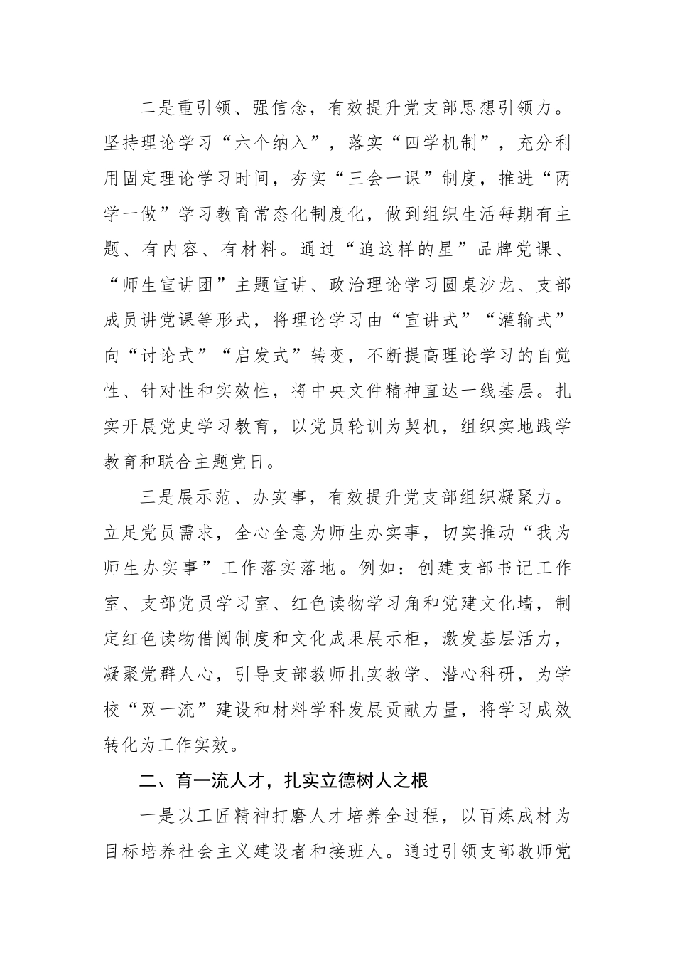 大学支部党建工作案例材料.docx_第2页