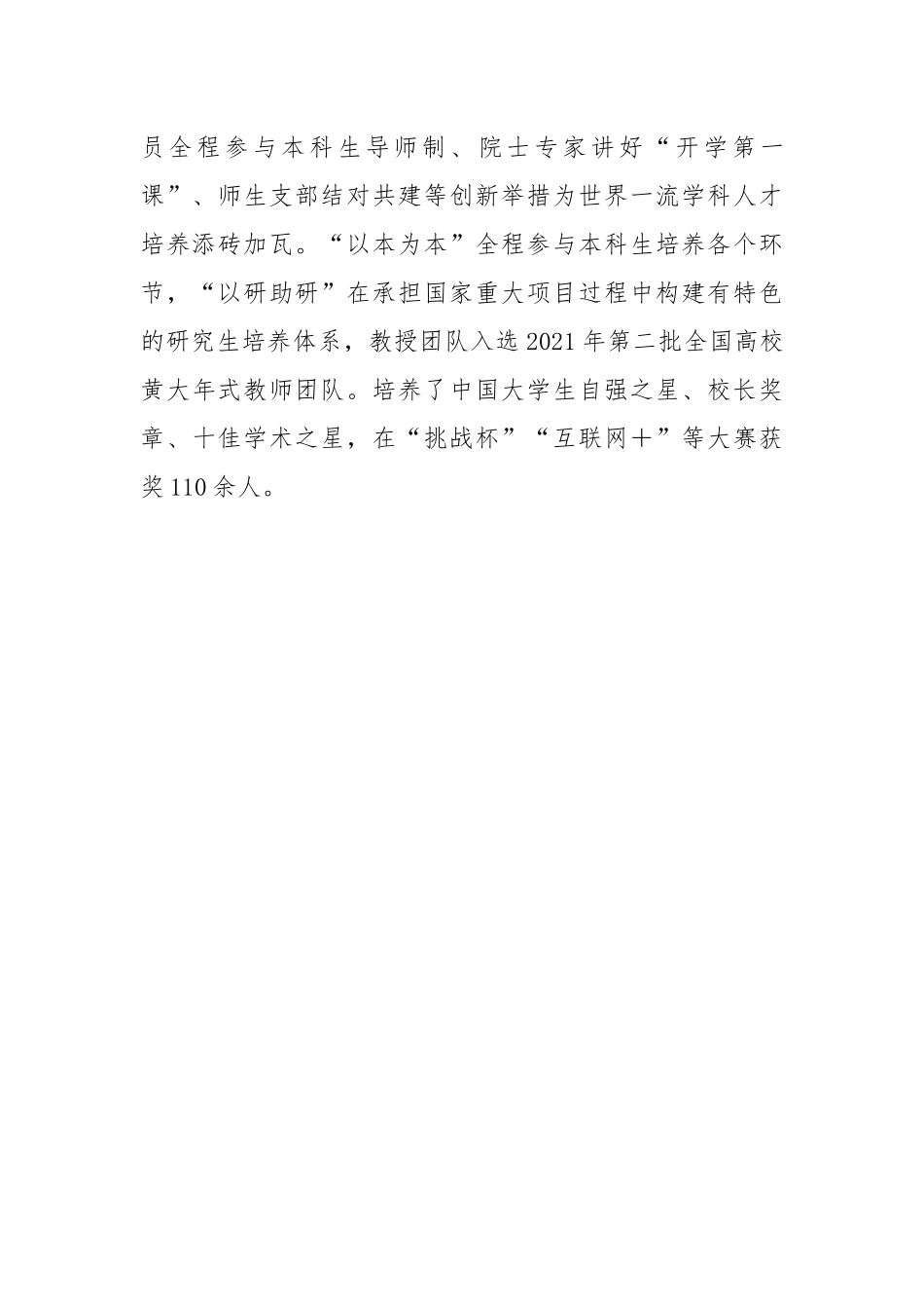 大学支部党建工作案例材料.docx_第3页