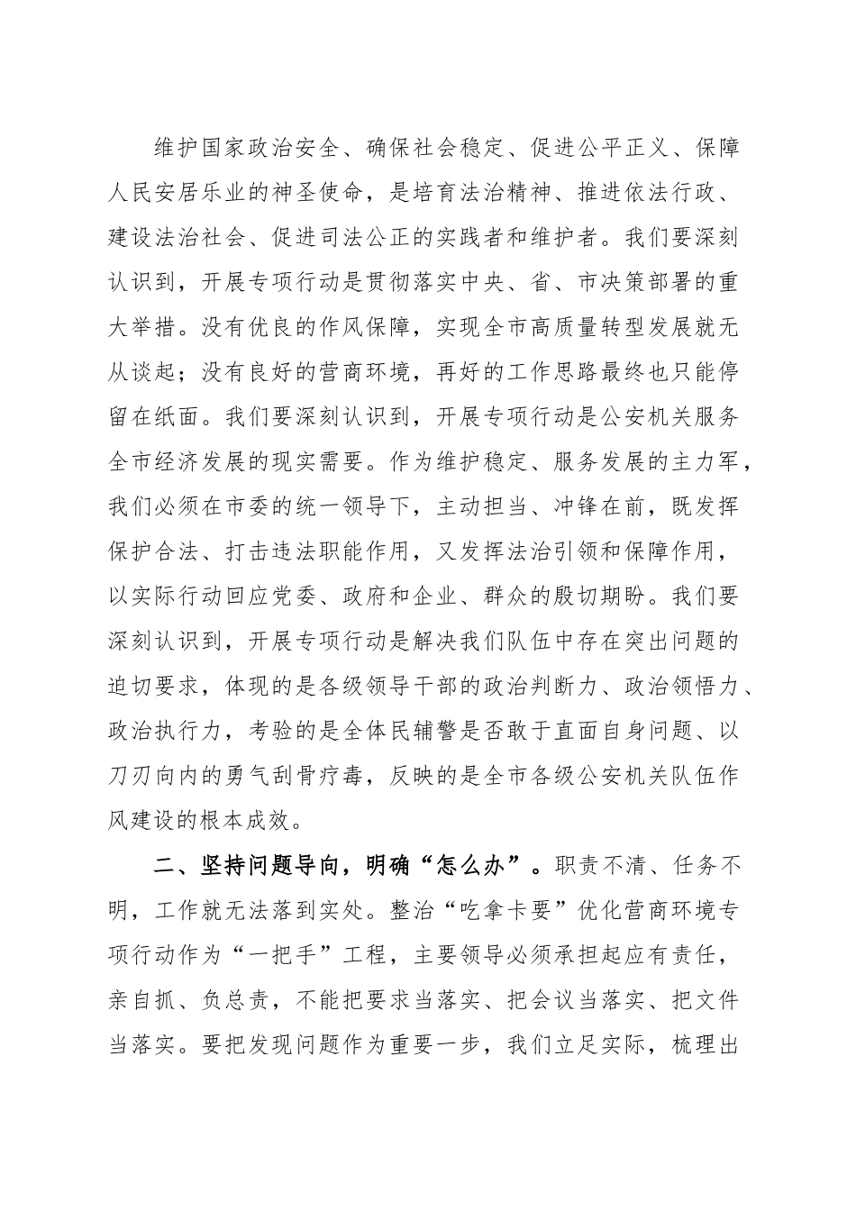 (5篇)推进平安建设综述汇编.docx_第2页